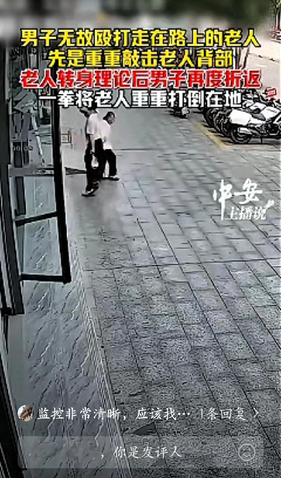 太气人了！近日湖南邵阳，一位老人正常走在马路上，一位男子从老人对面经过时竟伸出