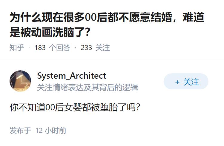 为什么现在很多00后都不愿意结婚，难道是被动画洗脑了？