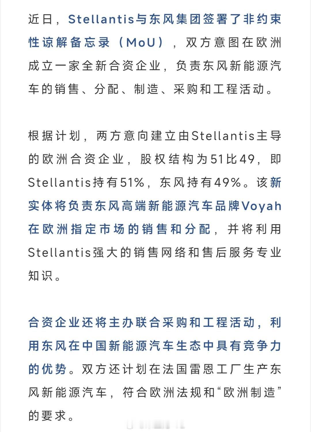 Stellantis现在简直是欧洲带路党，在导入零跑电车以后，也要导入东风的产品
