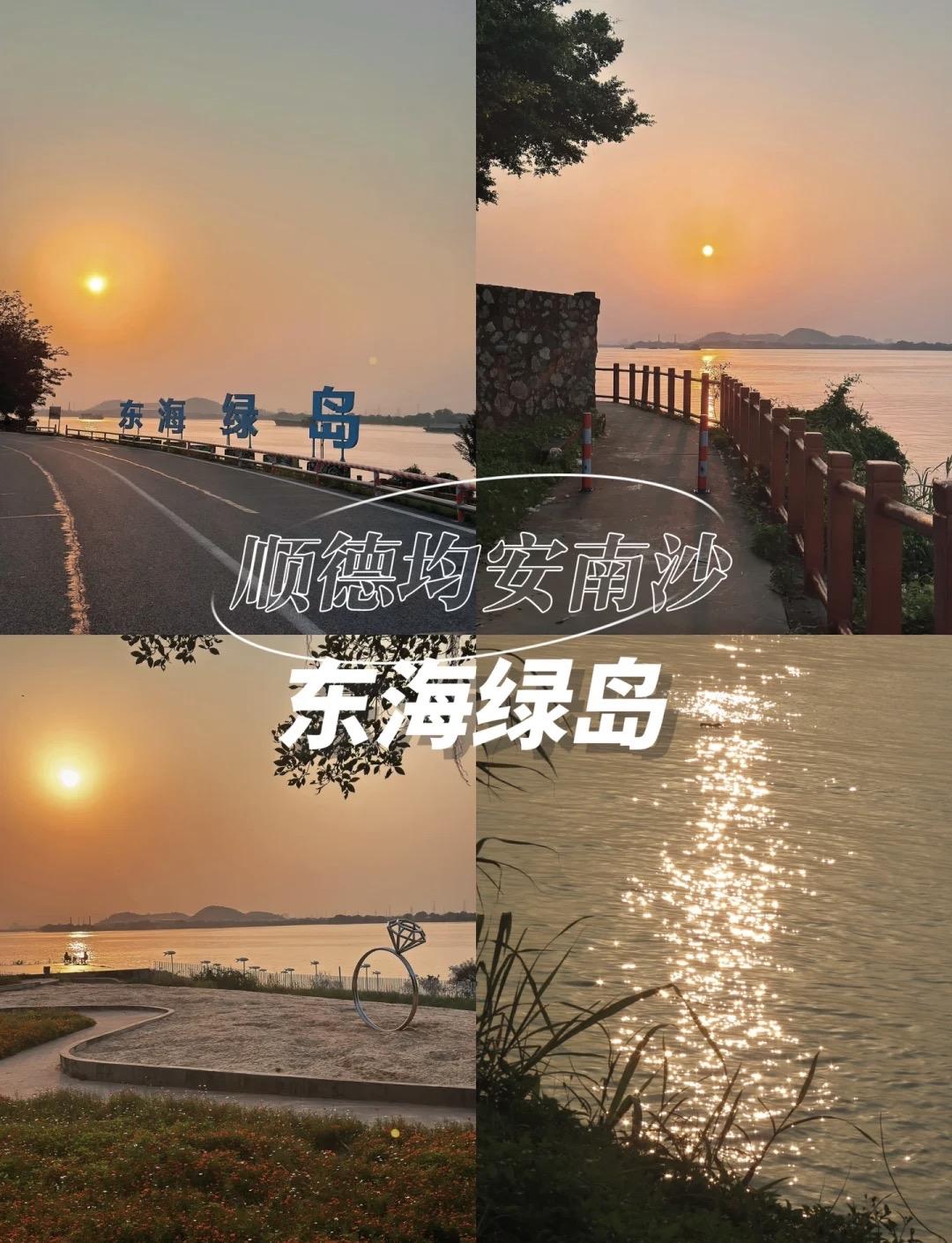 顺德均安东海绿岛一日游完整攻略｜免费小众江岛环岛骑行+绝美日落+遛娃圣地