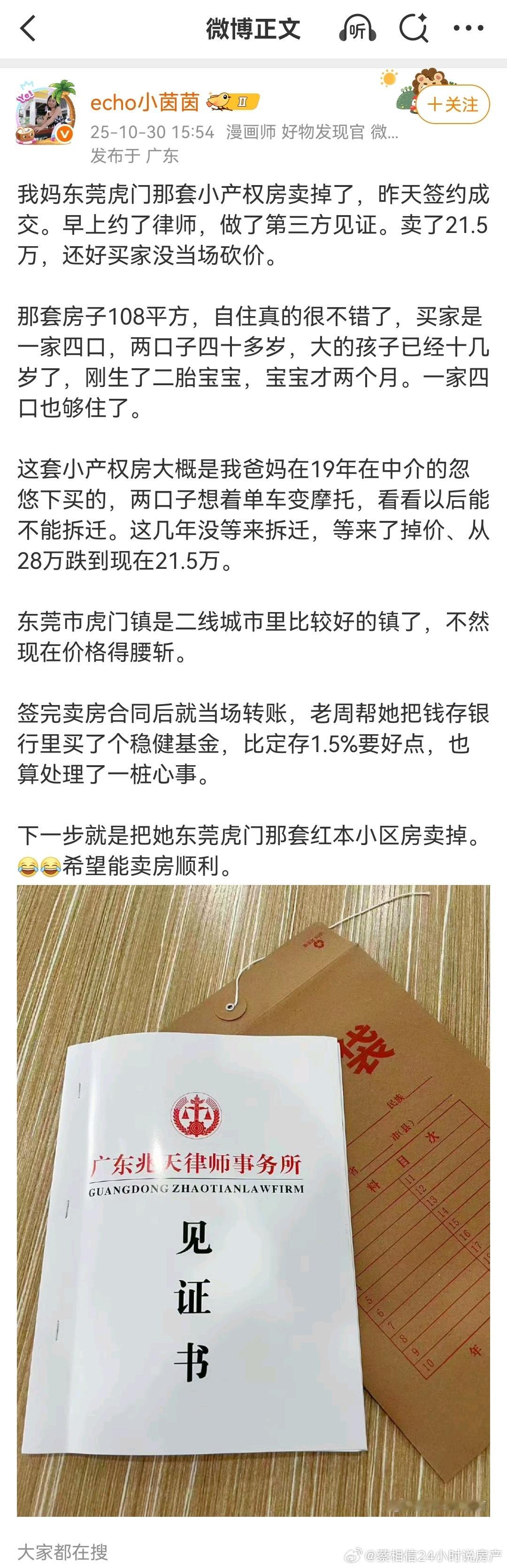 东莞这小产权真是便宜。各有各的账，合适就买。​​​
