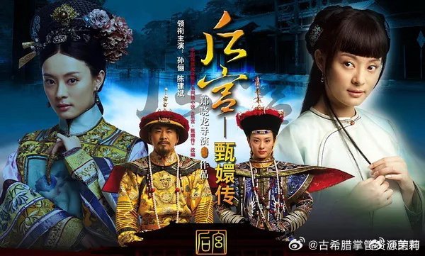 此刻东方卫视再重播甄嬛传正午日头最毒，翊坤宫前石板烫得灼人。华妃一身艳色，居高