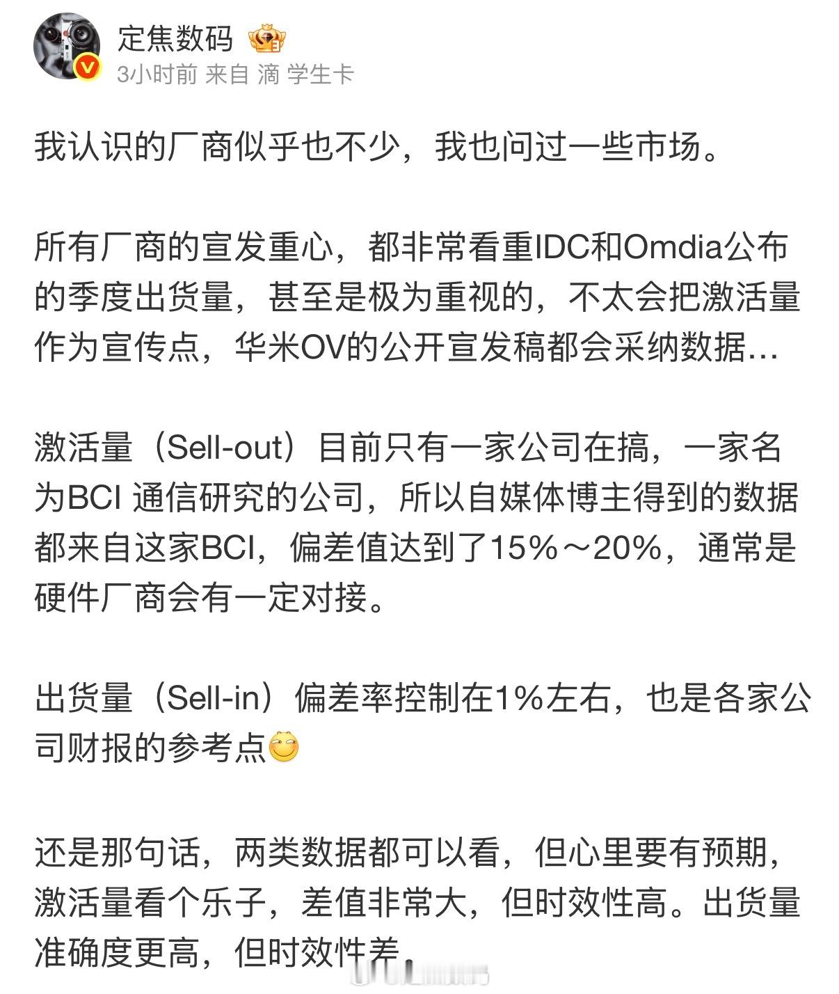 非要把窗户纸点破那我在说点，我知道的情况。自媒体博主，分享到的激活量，忽略了把