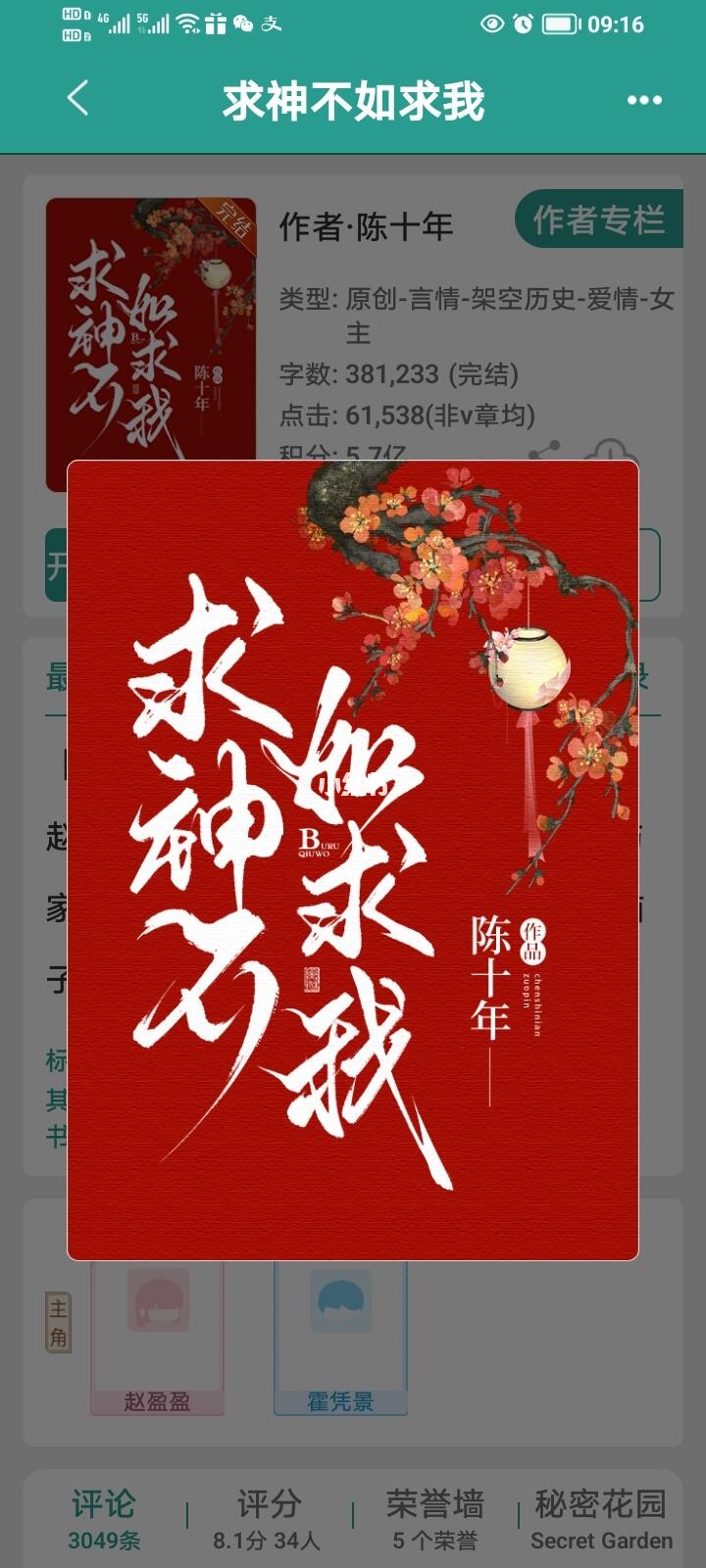 《求神不如求我》完结古言太好看啦