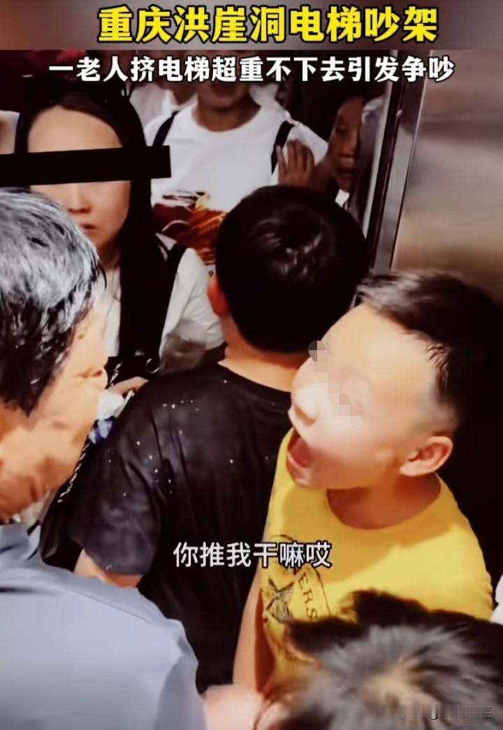 重庆洪崖洞电梯吵架，有网友说，“孩子不像孩子，大人不像大人”，我不认可！“大人不