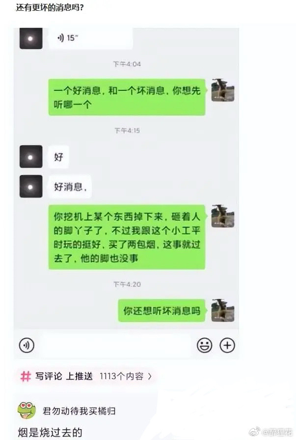 好消息坏消息……评论区那位，智商有200吧……[捂脸哭][捂脸哭][捂脸哭]​​​