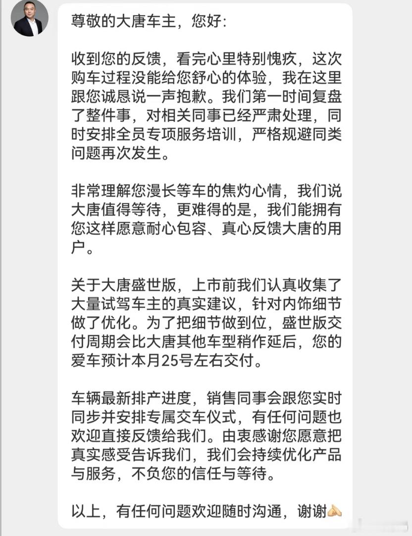 大唐的交付难产，让消费者以及比亚迪甚至高管都很无奈