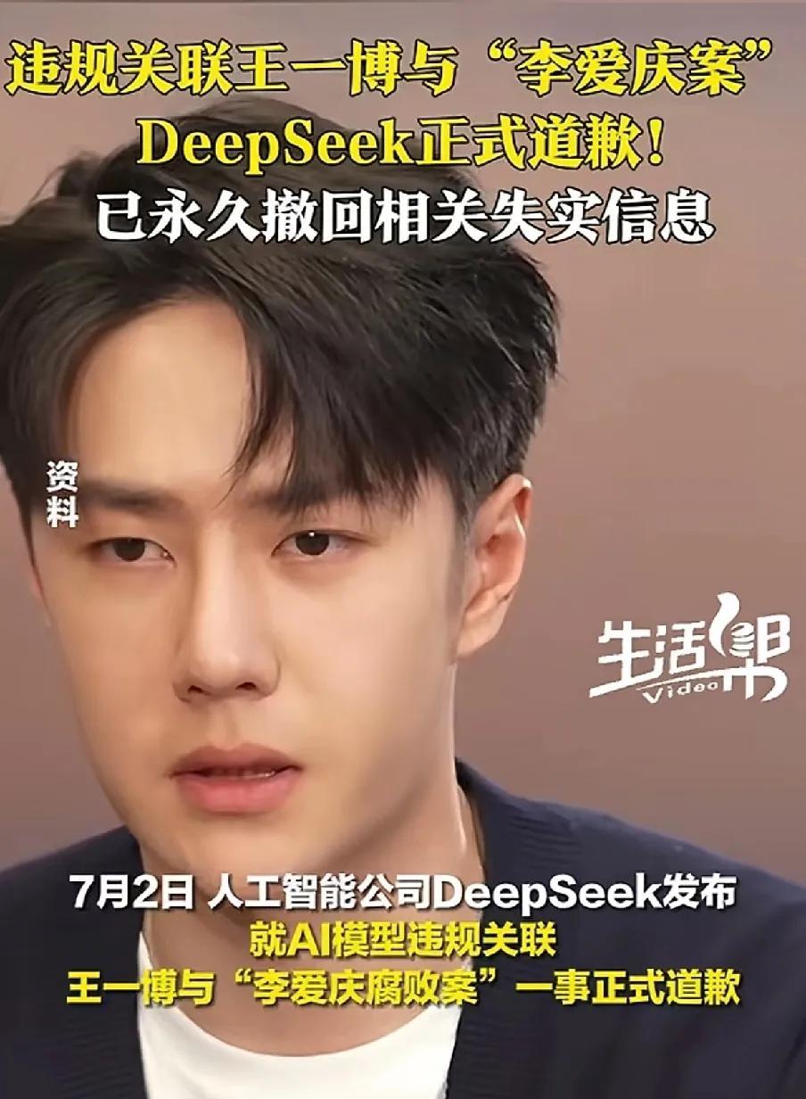 别猜了，是假的！连Deepseek都出来道歉了！Depseek就其Al模型关联