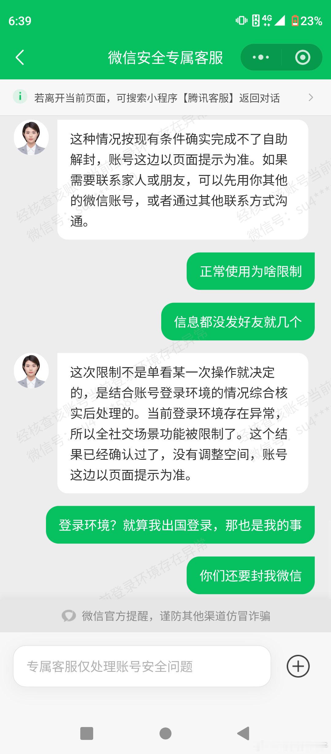微信正常使用被限制所有功能，客服一句登录异常，无法解封。让自己换微信联系家人。腾讯这么不讲道理吗？​