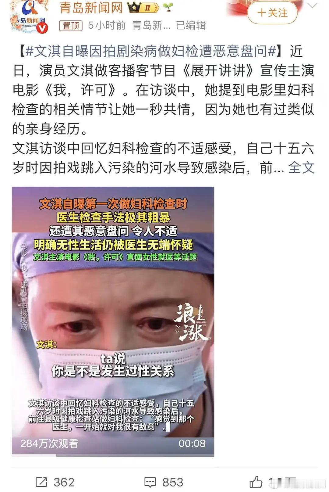 文淇是不是翻车了
