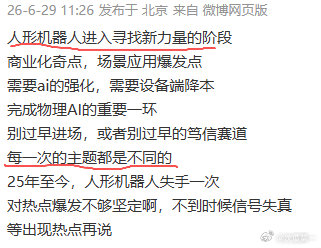 人形机器人进入寻找新力量的阶段人形机器人每一次的主题都不同新一轮产业周期开启，人
