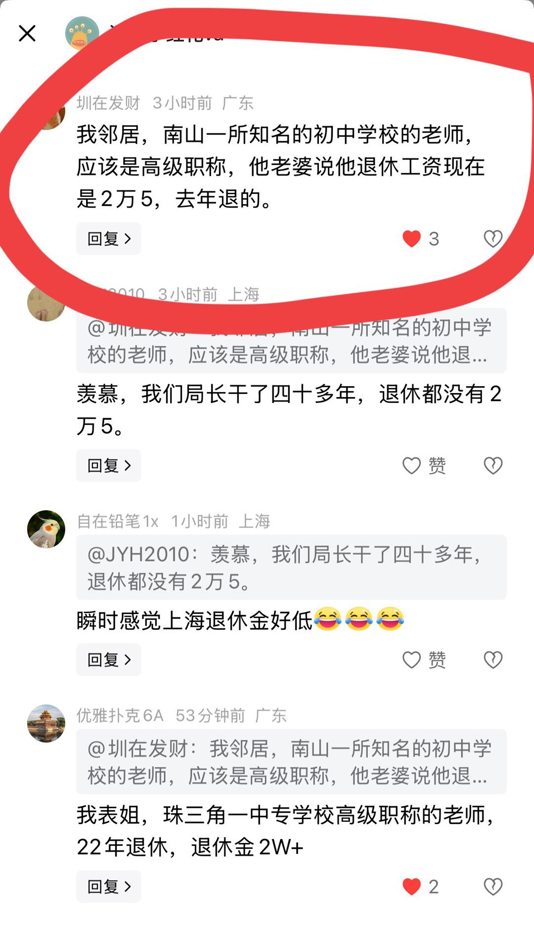 我的乖乖，没想到深圳中小学教师的退休金竟然这么高。我一个远房长辈是深圳退休的高中