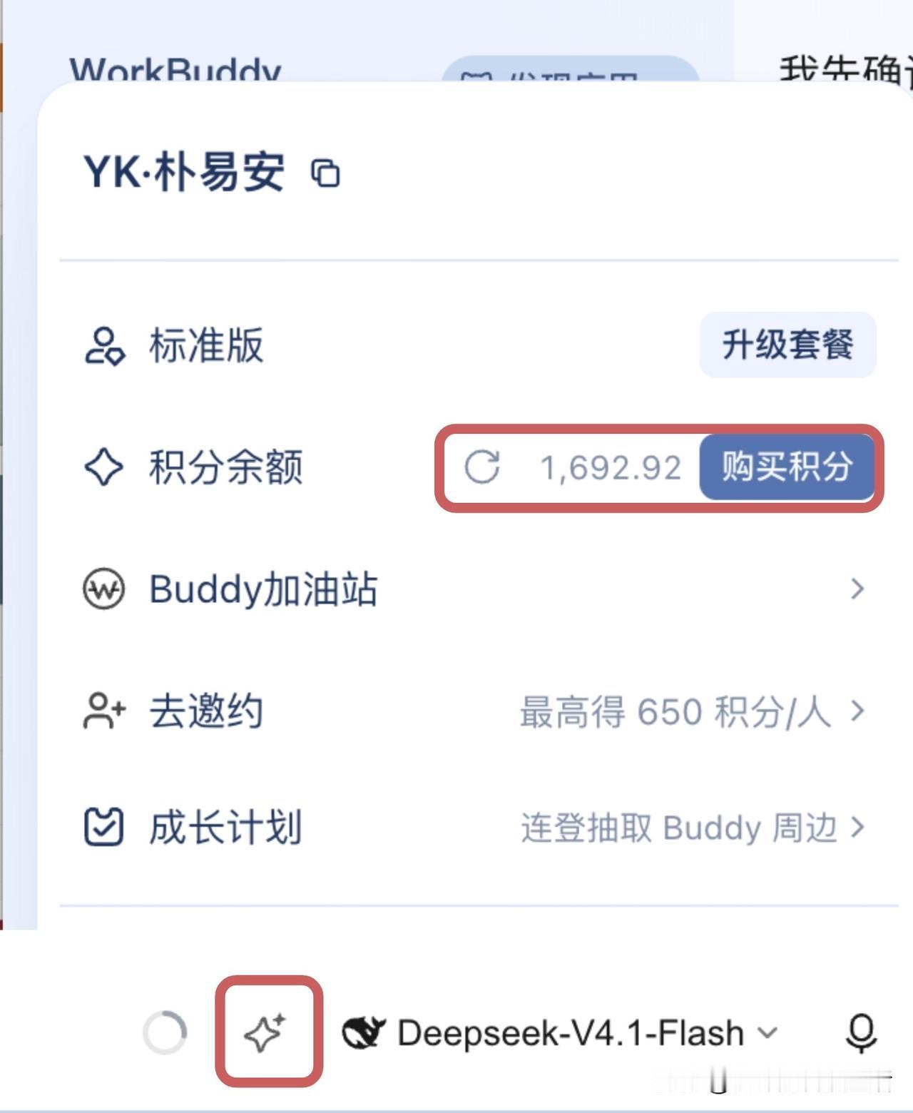 腾讯，你也太心急了吧？昨天登录WorkBuddy，系统提示有新版本，更新完一睁