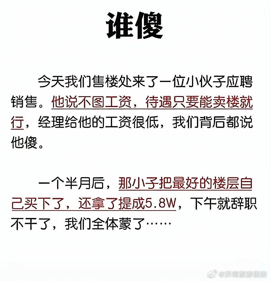 原来我们才是傻子职场销售