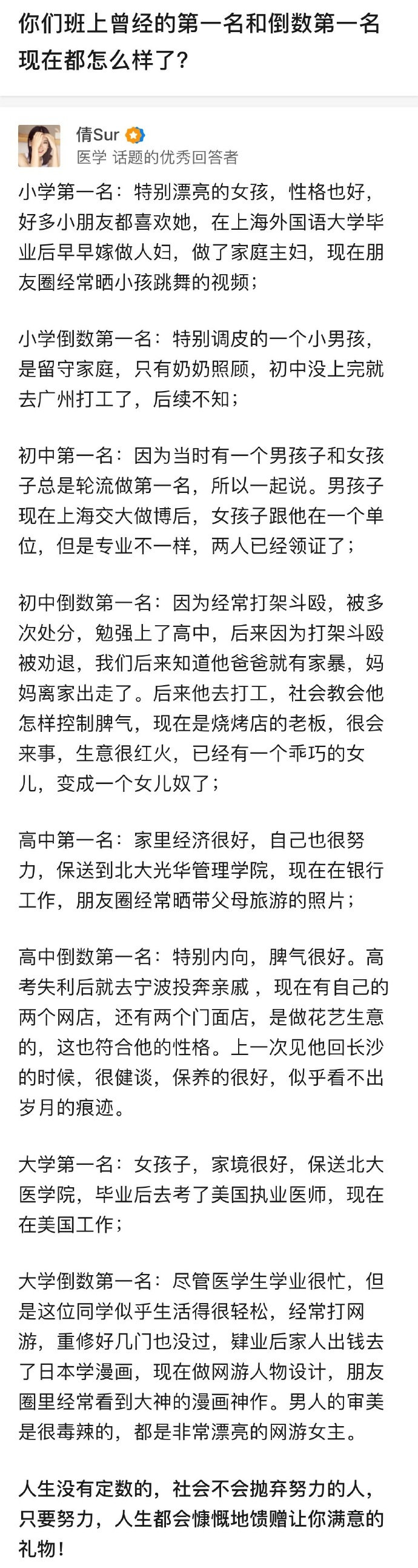 你们班曾经的第一和倒数第一现在怎么样了？