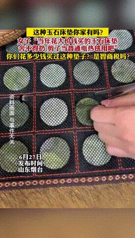 “真正的大冤种！”山东，一女子家里的老人，花几万购买的玉石床垫，又沉还不舒服，可