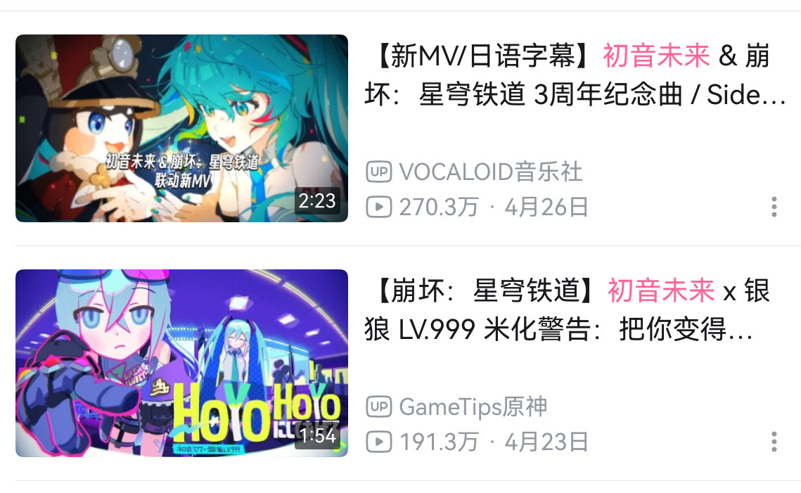 听说星铁跟初音未来的联动本来是和之前联动Fate一样把初音做成自机角色的就是有建