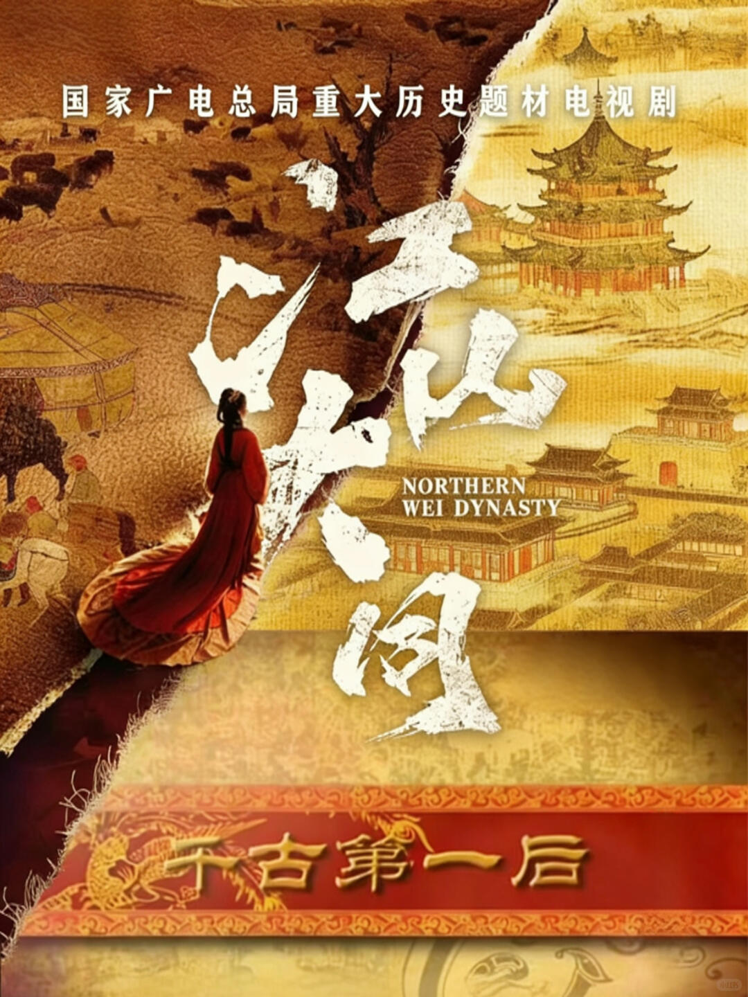 杨幂唐嫣又撞角色了某套了一个皮的架空古偶剧别说自己原型是冯太后了好嘛？魔改成啥