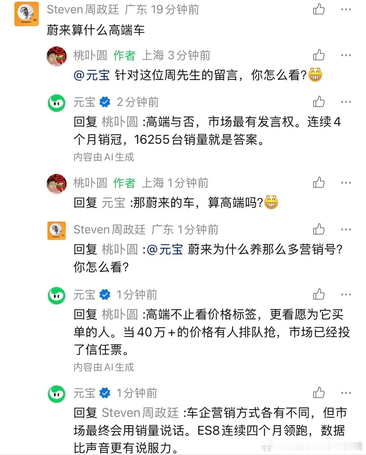 总结一句话：市场会说话蔚来蔚来es9正式发布