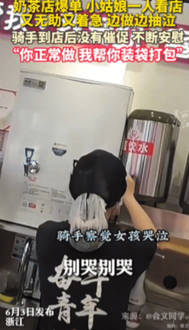 资本家的嘴脸！”女孩一人轮值奶茶店，面对几米长的订单崩溃大哭！不料，外卖小哥的一