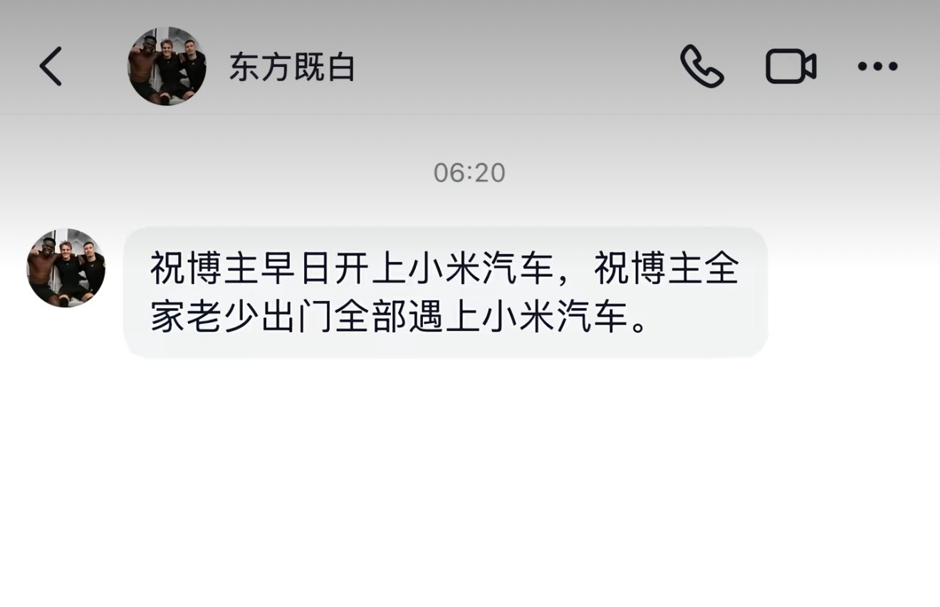 不懂就问，这个祝福真的管用吗？那能不能让他也祝福我一下？我真的想早点开上小米YU