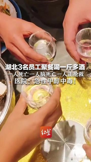 打工人最信的食堂，居然藏着致命酒！湖北3个一起摸鱼的同事，在公司食堂聚餐