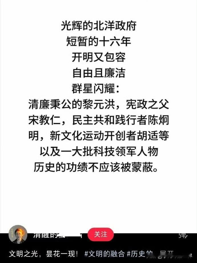 北洋政府自由、廉洁、开明、包容，照这个趋势，接下来他们吹晚清那个老妇人“开明”