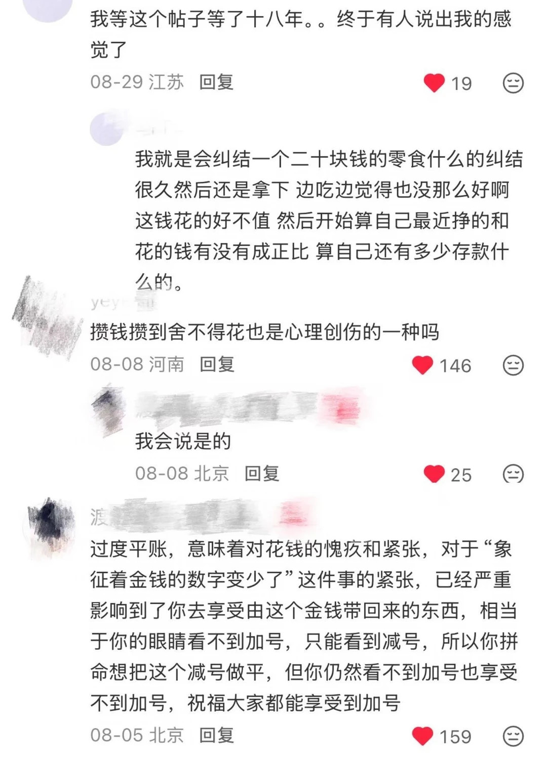 原来是平账心理啊我还以为是我自洽了​​​