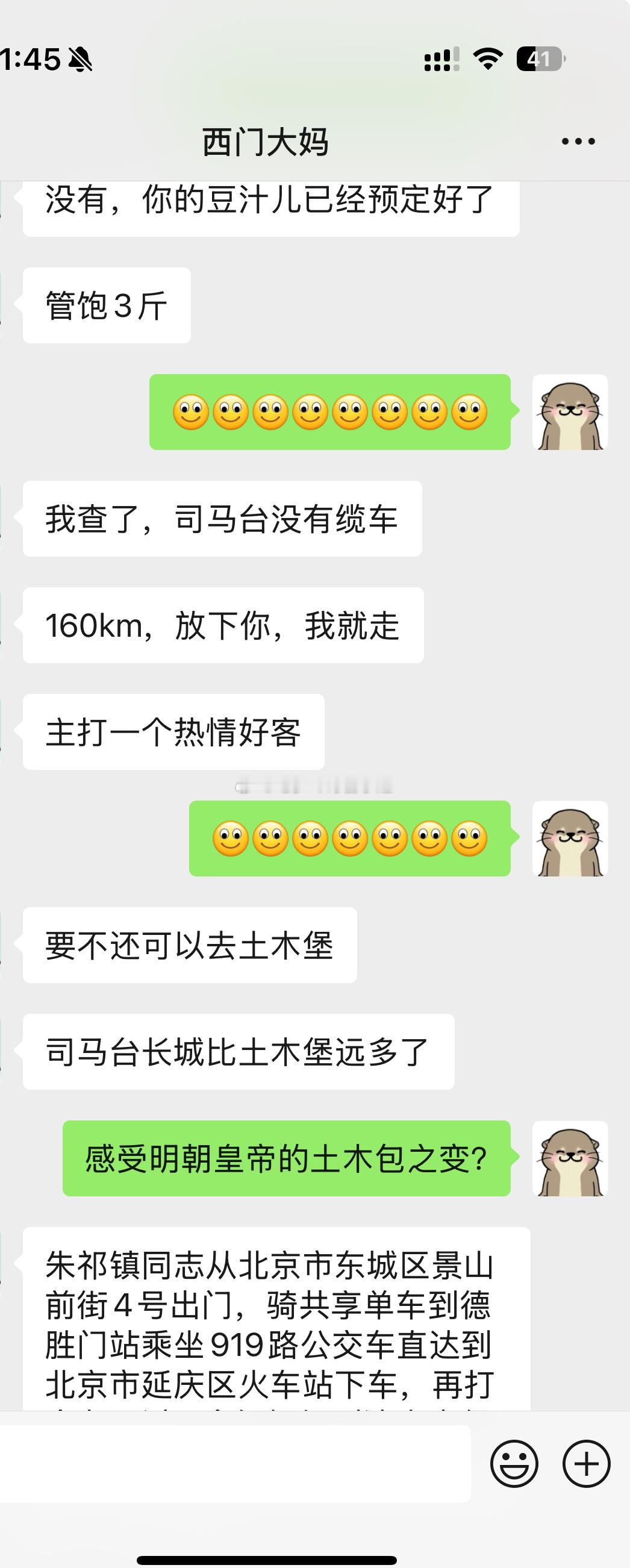 你是人？你做个人吧？我不就是要抱紧你粗壮有力的大腿吗🦵​​​