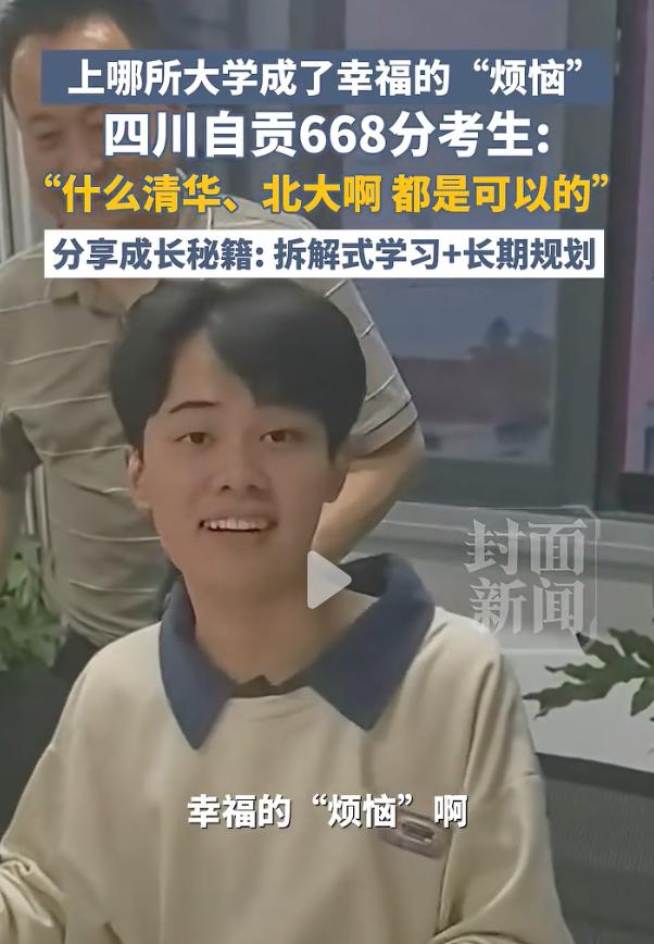 “这就是高分秘籍啊！”四川自贡，蜀光中学陈韵同高考历史类考了668分，查分那一刻