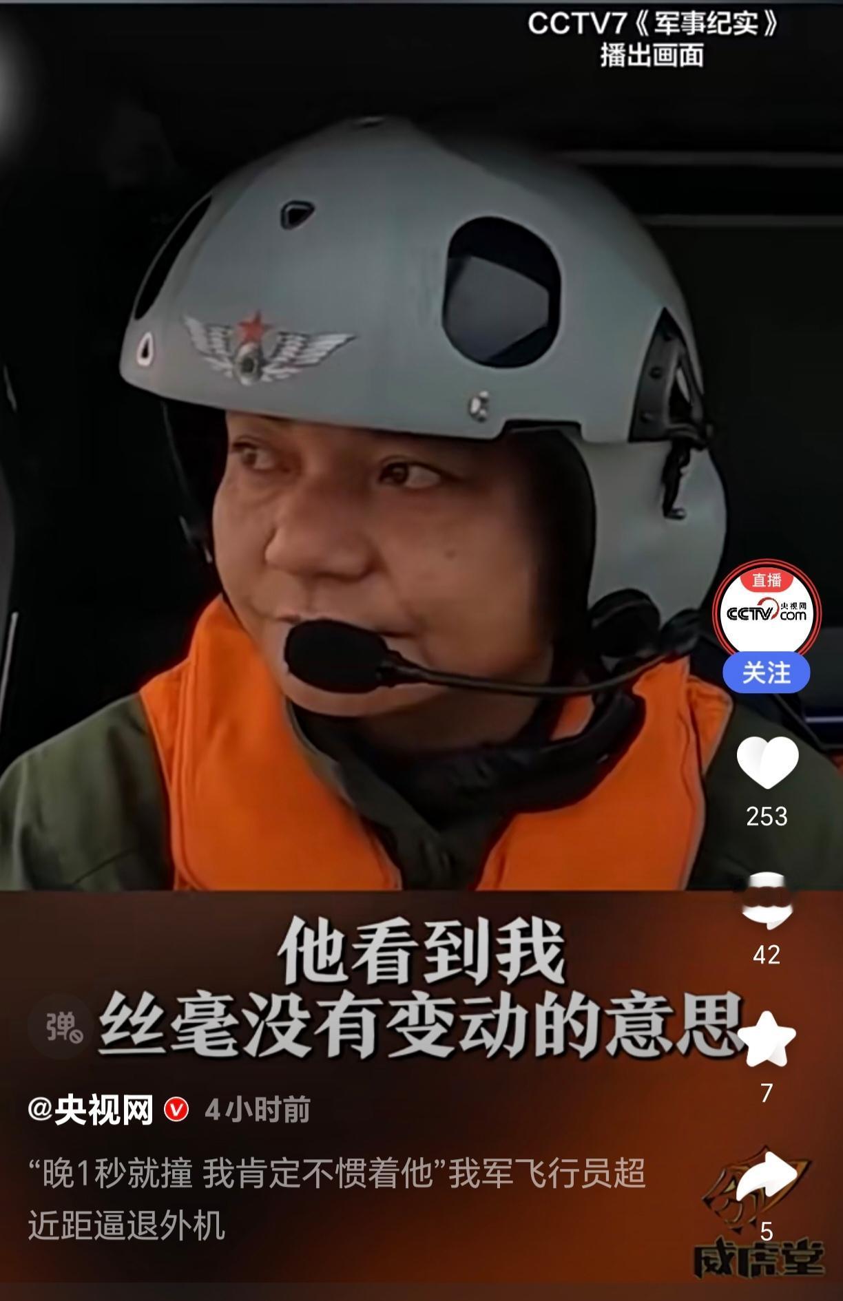 “晚1秒就撞，我肯定不惯着他”，这霸气喊话出自歼-20飞行员之口。 