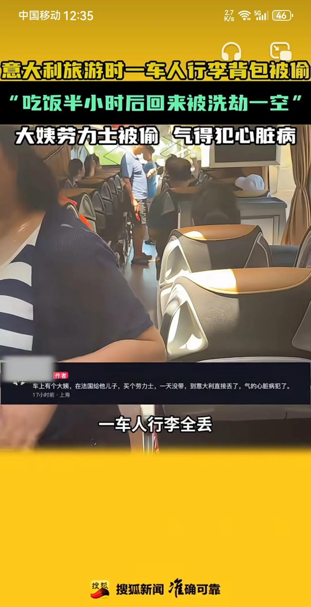 一群大妈旅游欧洲，行李放在车上，出去吃个饭，一个小时回来，行李全丢一个大妈，给儿