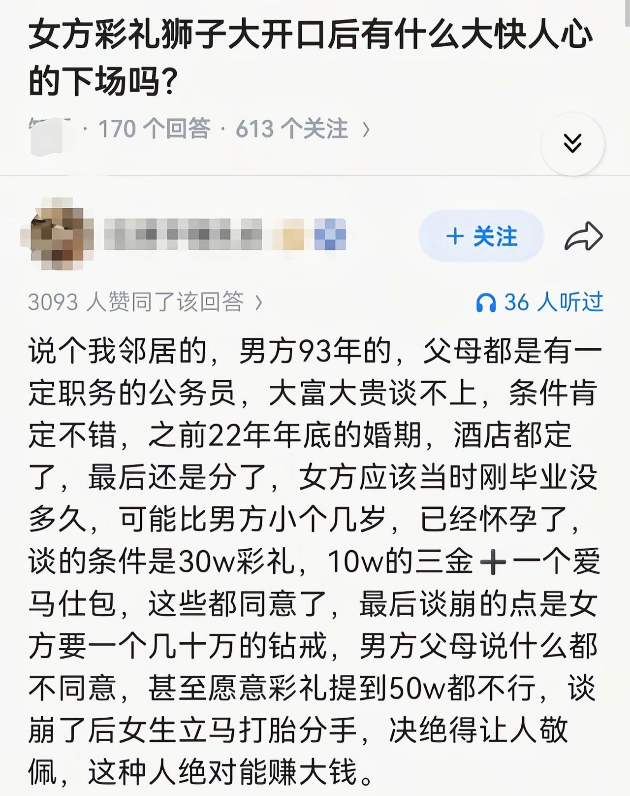 这女方就是没打算谈吧[吃瓜]