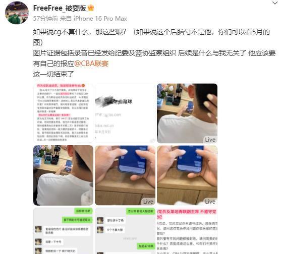 徐杰最新大瓜，被前女友爆料徐杰在境外网站参与购买CBA比赛赌球，输了几百万，抵押