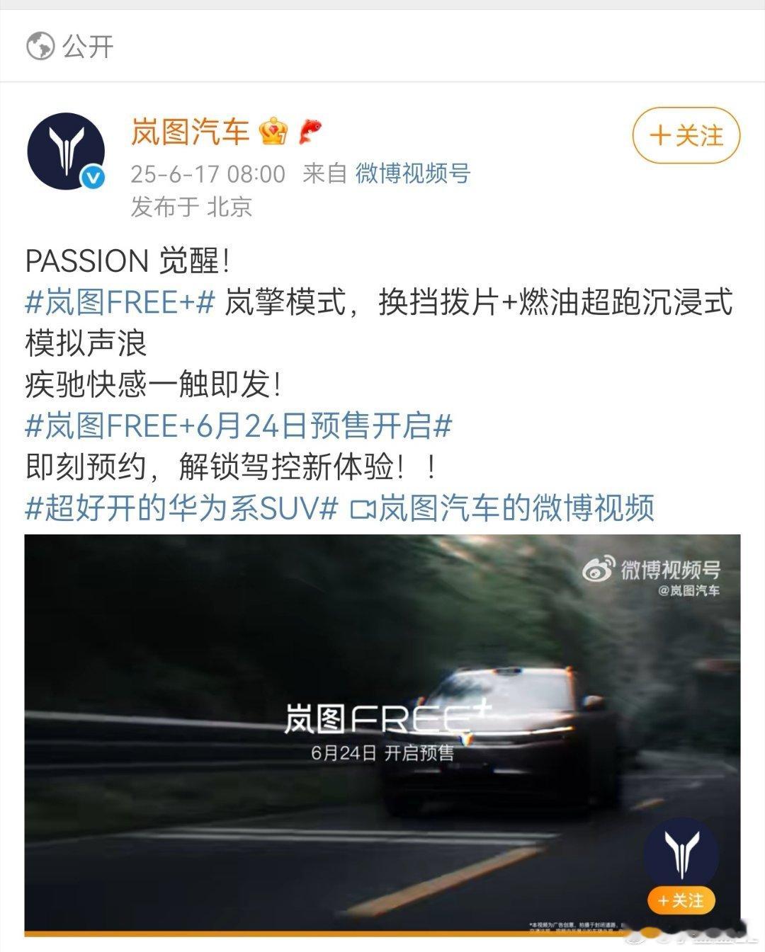 如果说30到40万价位的水桶车是问界M8。那20到30万价位的水桶车就是岚图Fr