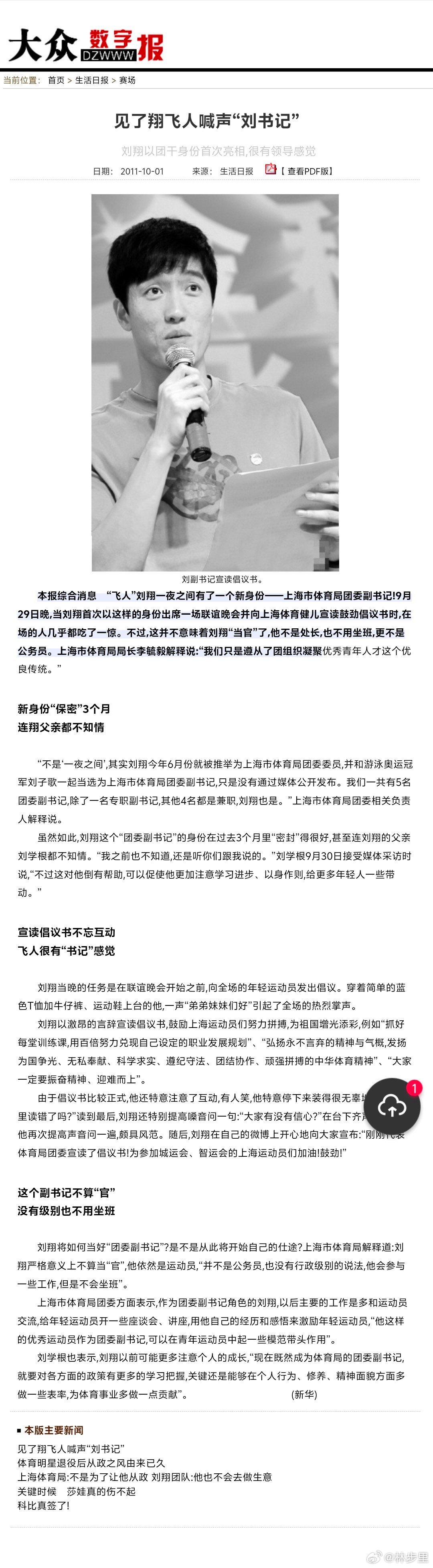 上海体育局刘翔当年登报，公开说明「没有级别也不用坐班」。「他会参与一些工作，但