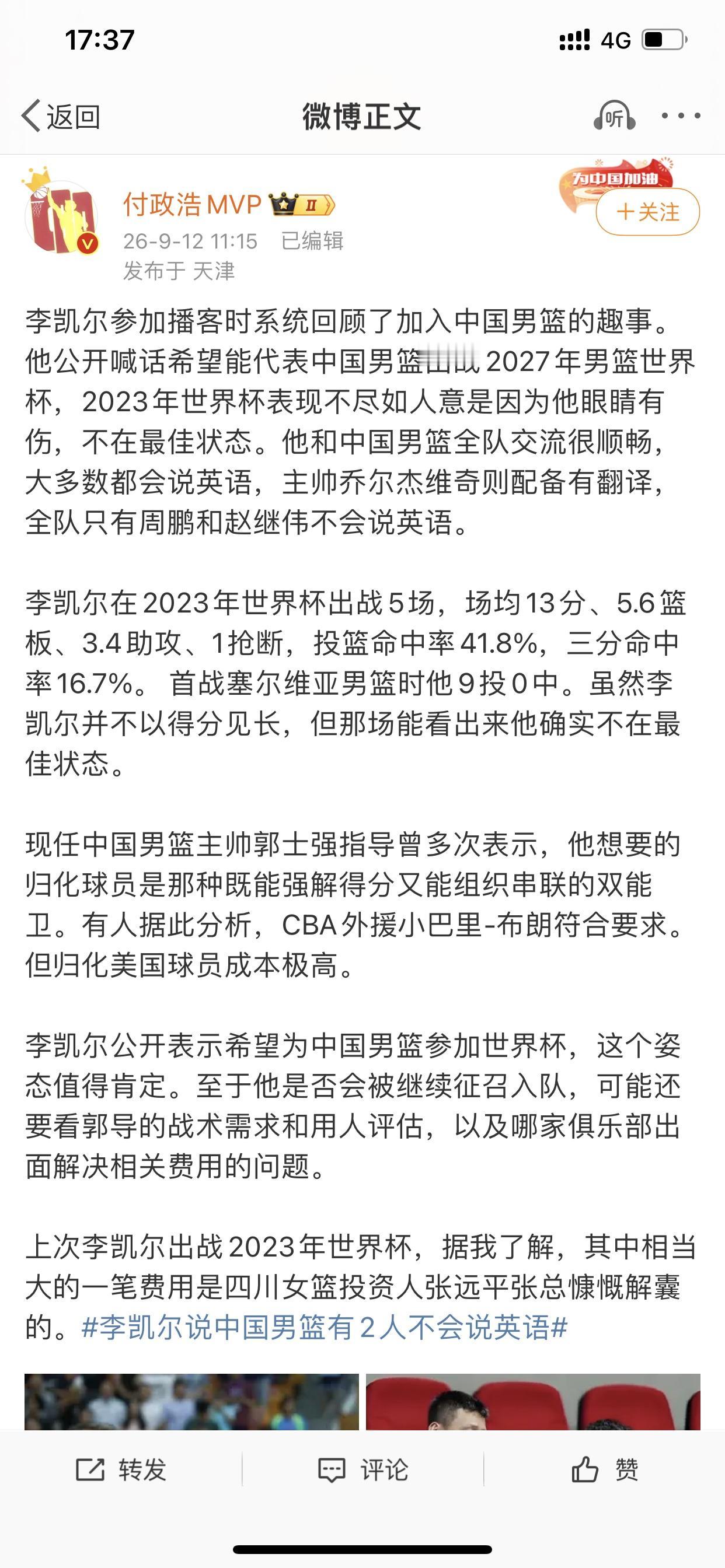 四川女篮对中国篮协情深意重啊！根据知名篮球媒体人付政浩发布的微博内容，四川女