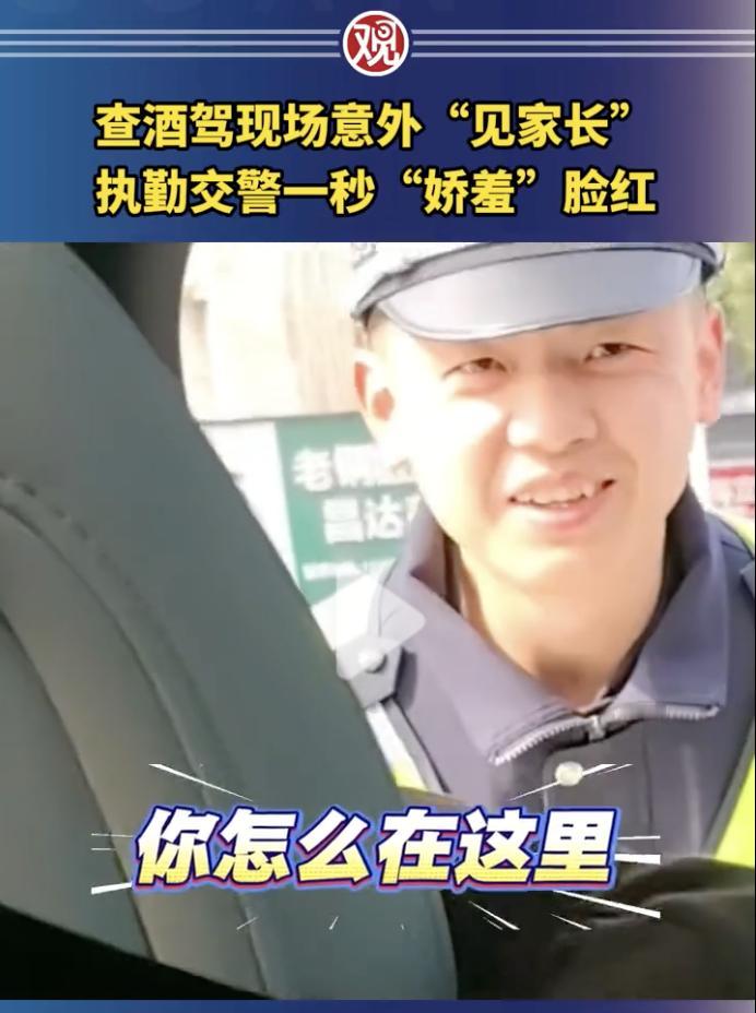 “差点解释不清了！”近日，湖北黄石，一处路口交警正在查酒驾，远处一辆轿车正在缓缓