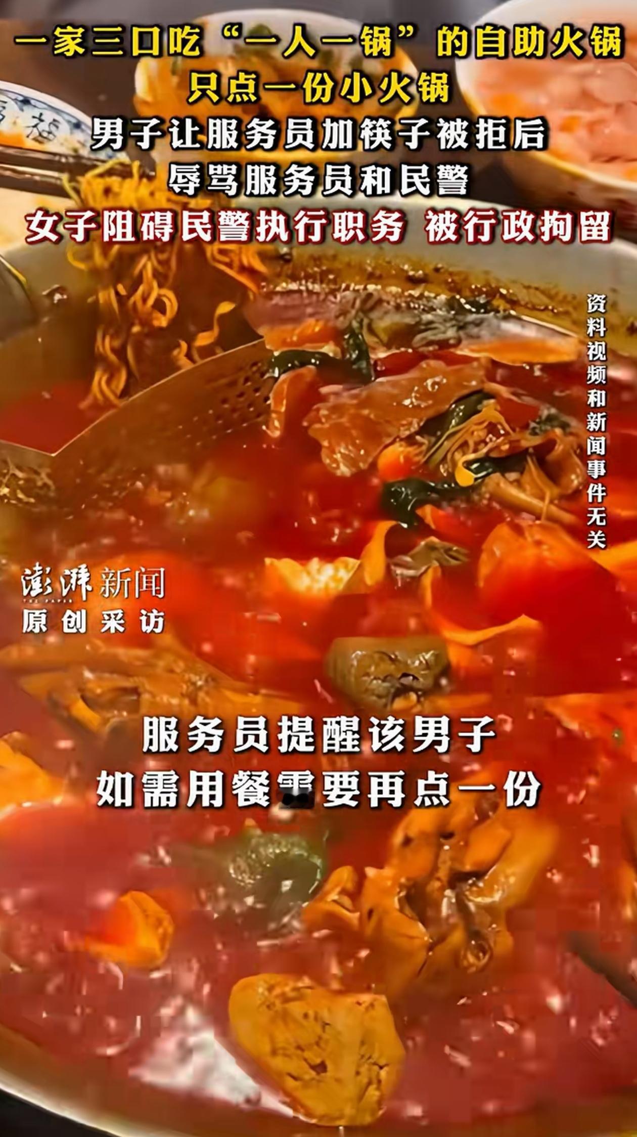 丢人！重庆，夫妻带着孩子去吃自助小火锅，为了贪便宜只点一个锅，服务员就只给上了一