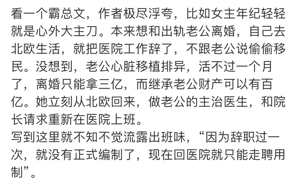 怎么都要继承百亿财产了还要正式编啊[doge][doge]​​​