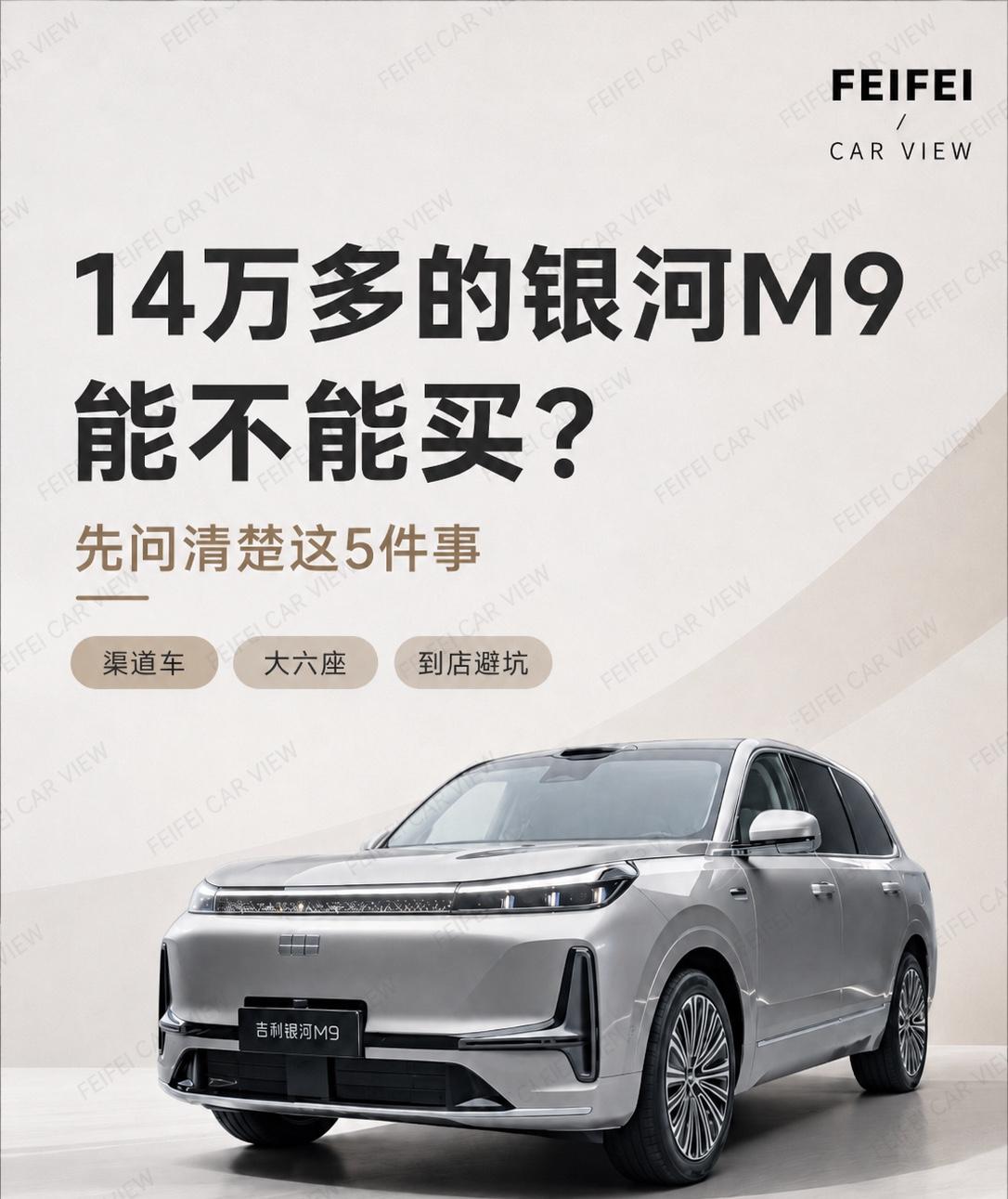14万多的银河M9能不能买？先问清楚这5件事最近很多人在看优惠后的银河M9。如