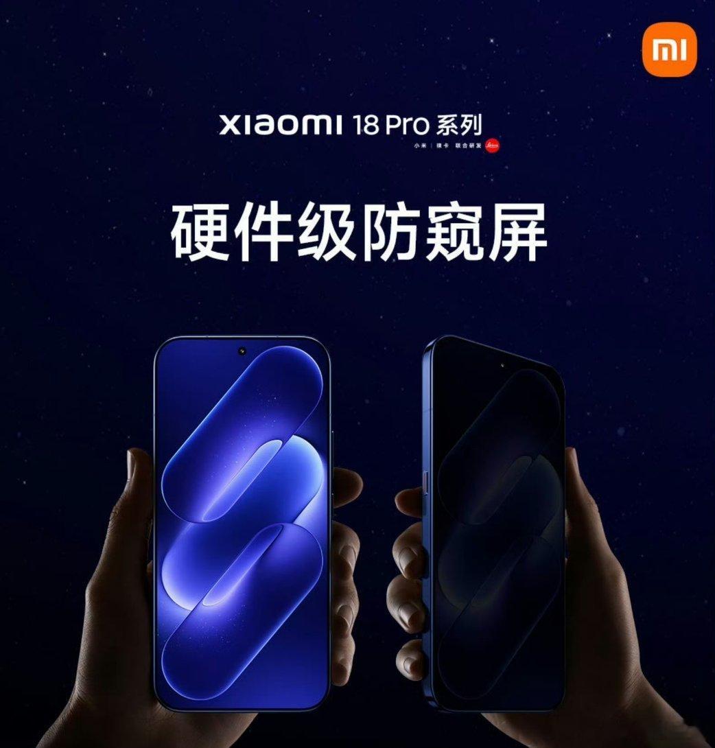 我觉得这次更值得聊的是智能防窥。现在支付、聊天、办公都在手机上，屏幕隐私确实越来