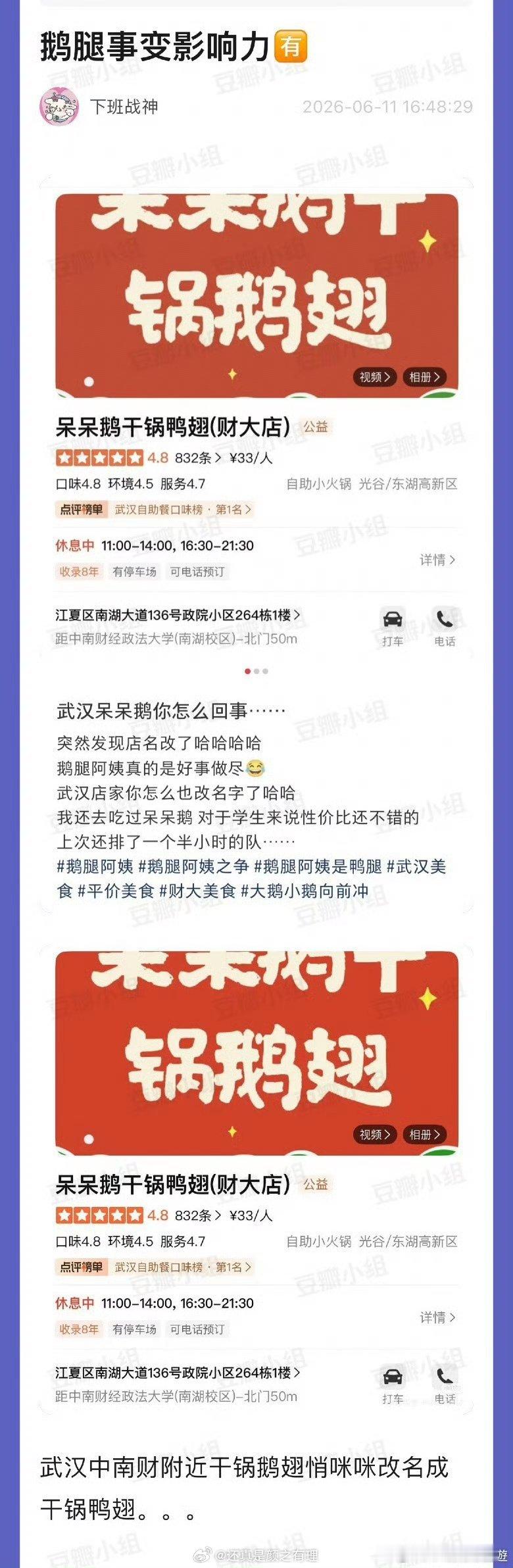 鹅腿事变实在是太火了影响力超级大
