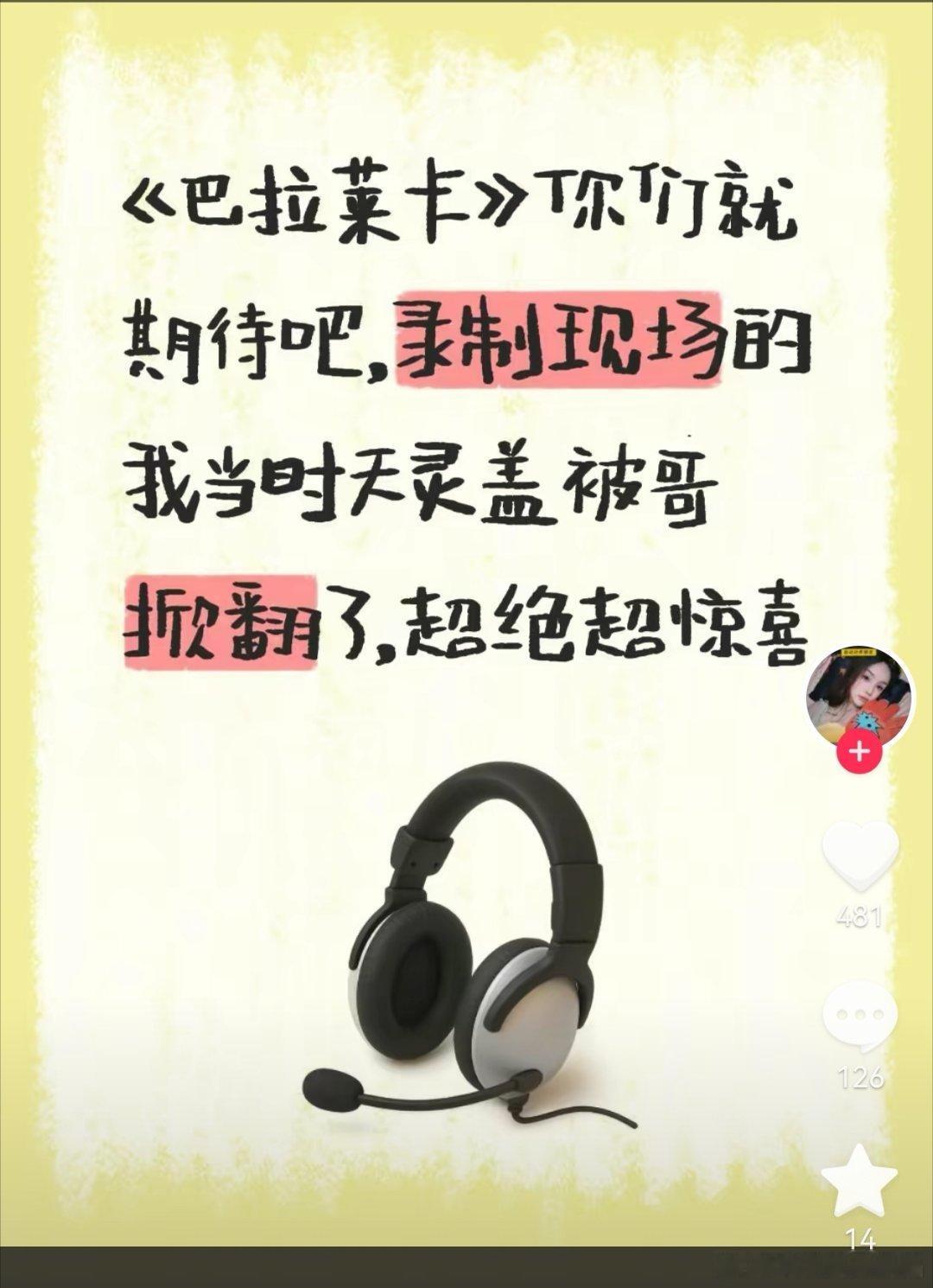 有人去天赐的声音录制现场，说陈楚生演唱的《巴拉莱卡》非常炸裂，超绝惊喜！