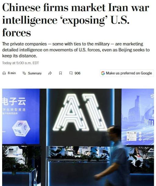 《华盛顿邮报》大为不满，声称中国企业竟利用人工智能分析美军在中东的兵力调动与相关