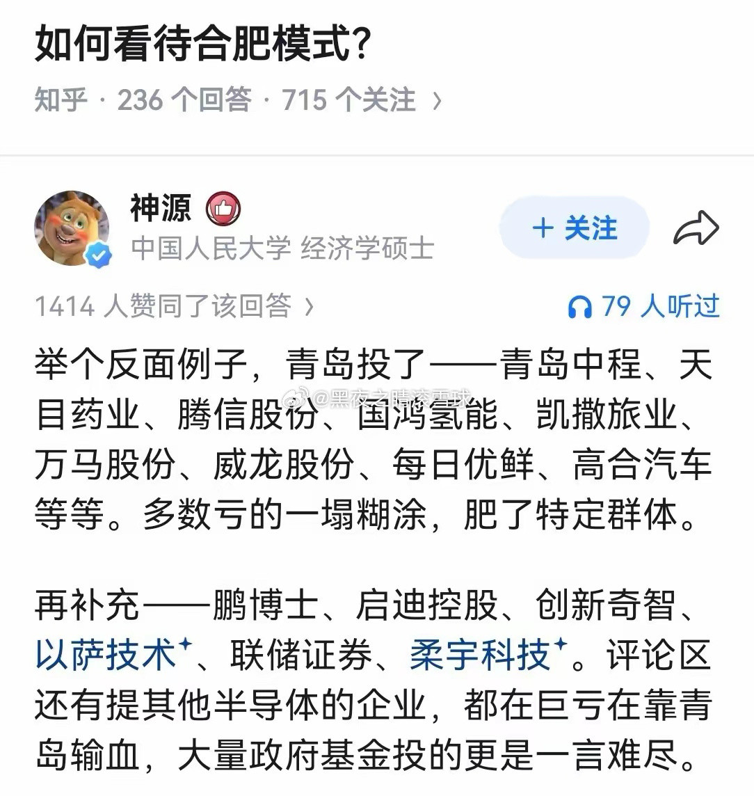 合肥模式依然是一将功成万骨枯山东投的基本都打了水花