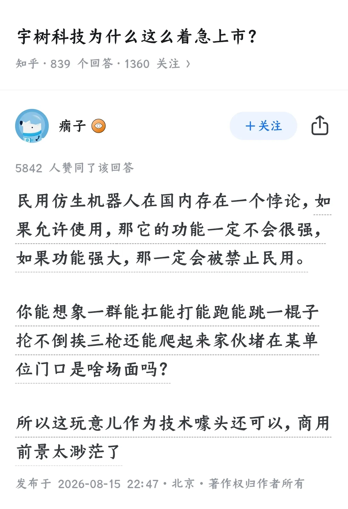 仿生机器人最简单，最好用，最容易捞钱的那个功能，现在是不可能放开的，而其他的功能，目前来看成本太高还
