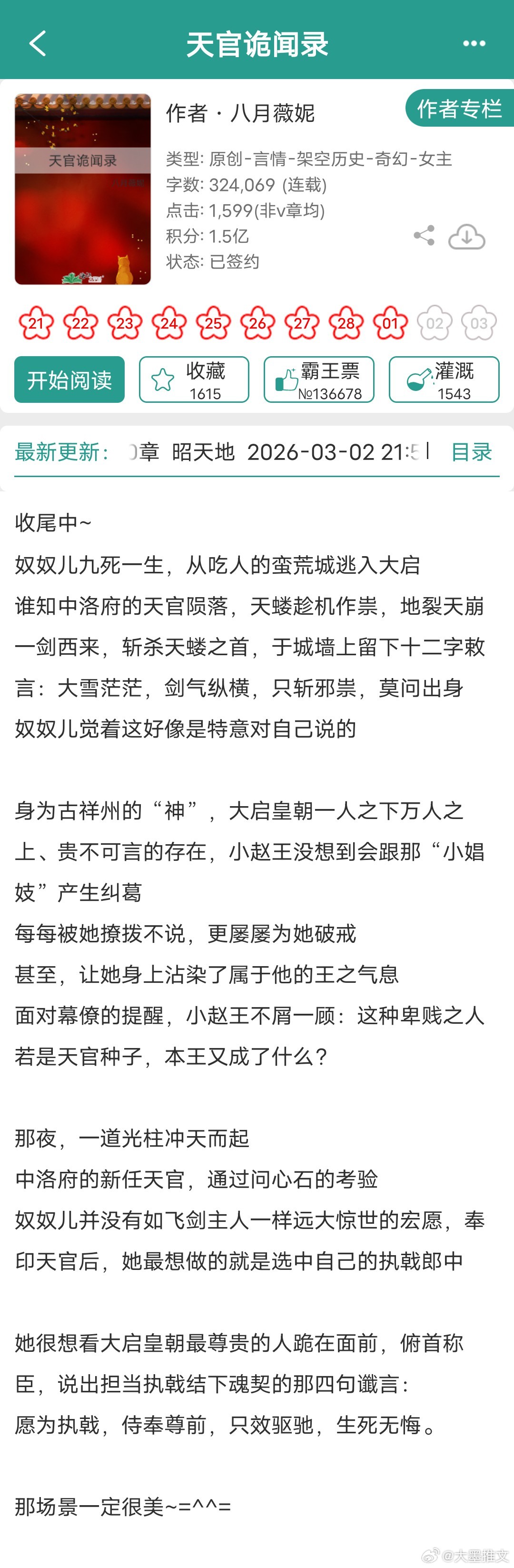 【言情版权强推】这期有两本古言，两本现言，最近忙得没时间看小说1《我真不想当魔头