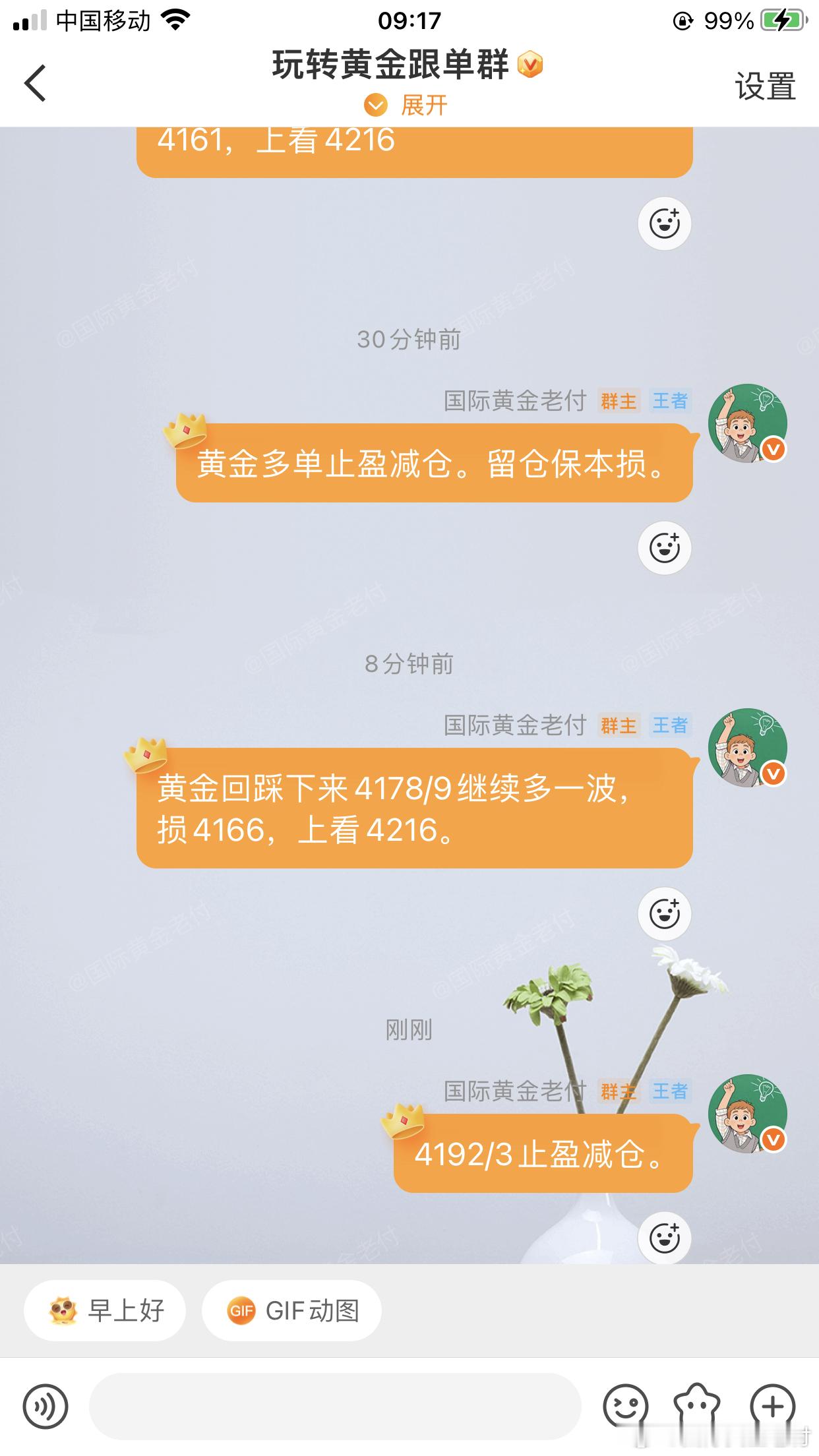 这黄金二次发力还不忘摸下保本。敢打保本就接多。黄金4179附近二次做多4192/