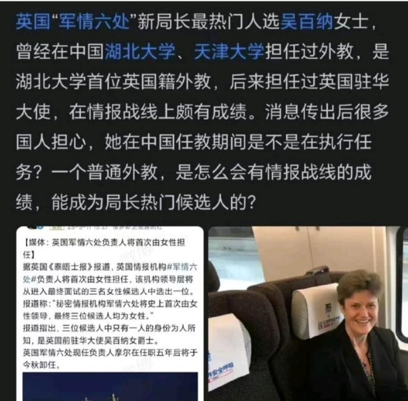 据英国媒体披露，英国军情六处准局长吴百纳女士，10多年前就已经是英国情报人员。要